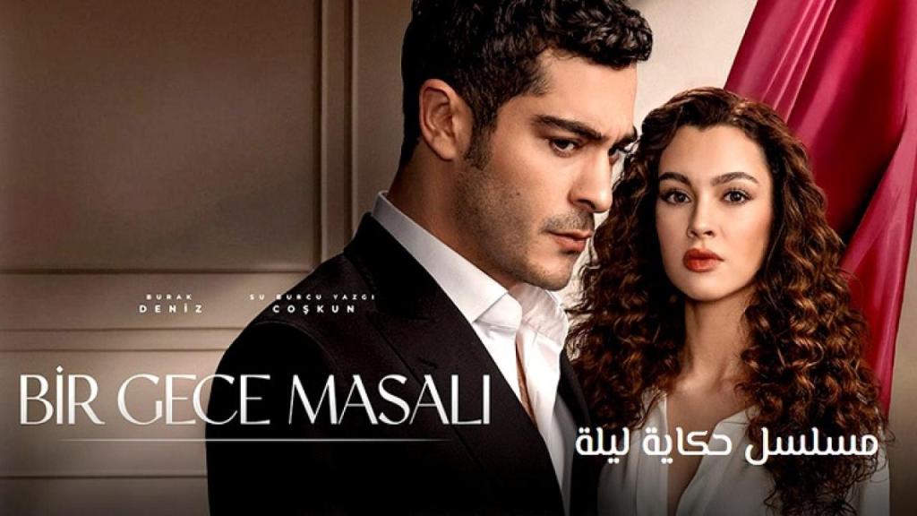 مسلسل حكاية ليلة الحلقة 24 الرابعة والعشرون مترجمة