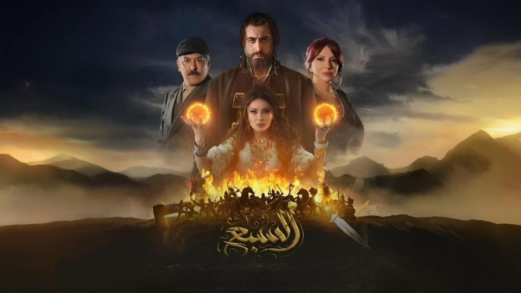 مسلسل السبع الحلقة 9 التاسعة شاهد فور يو