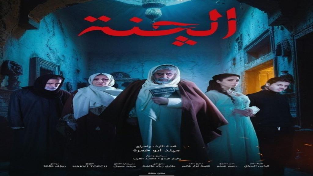 مسلسل الجنة الحلقة 11 الحادية عشر