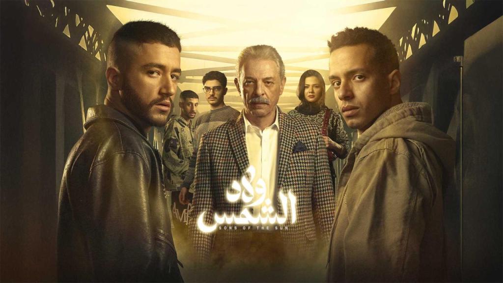 مسلسل ولاد الشمس الحلقة 11 الحادية عشر