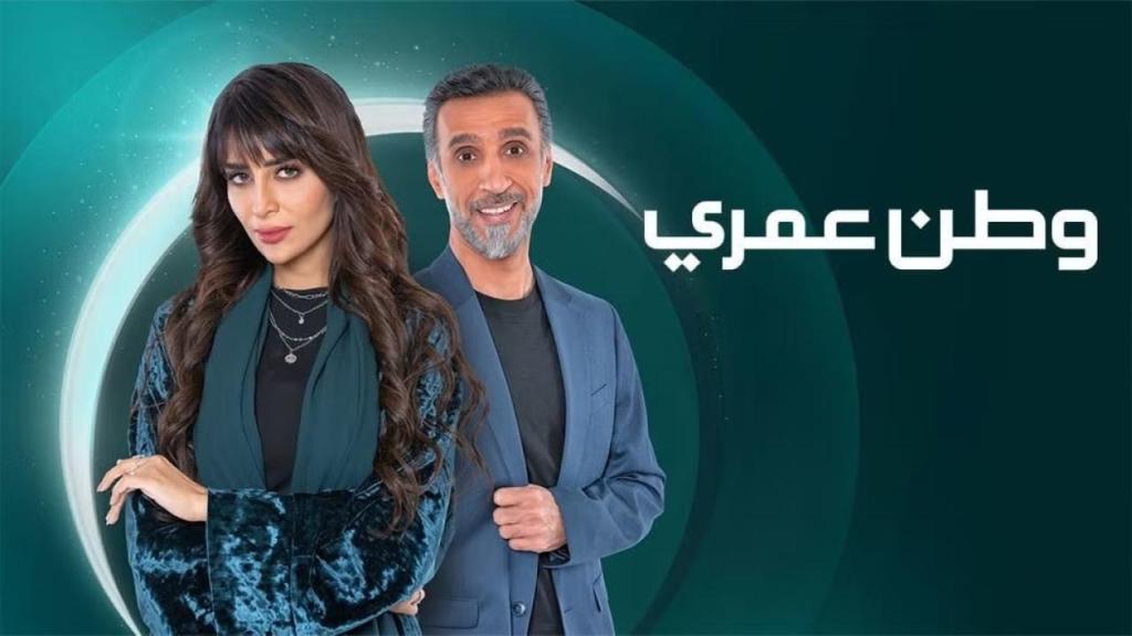 مسلسل وطن عمري الحلقة 5 الخامسة