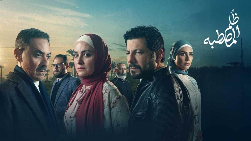 مسلسل ظلم المصطبة الحلقة 2 الثانية