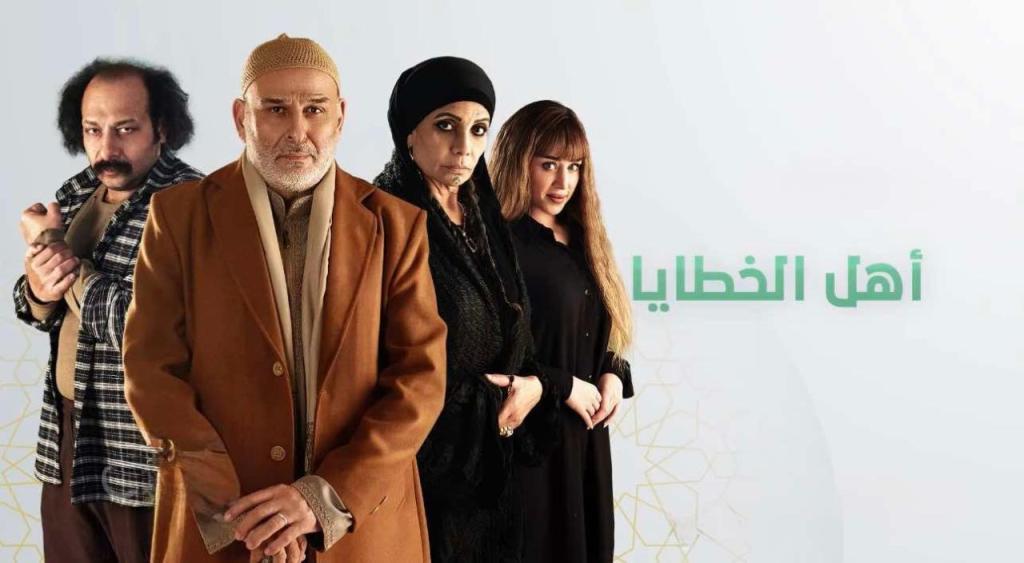 مسلسل اهل الخطايا الحلقة 10 العاشرة شاهد فور يو