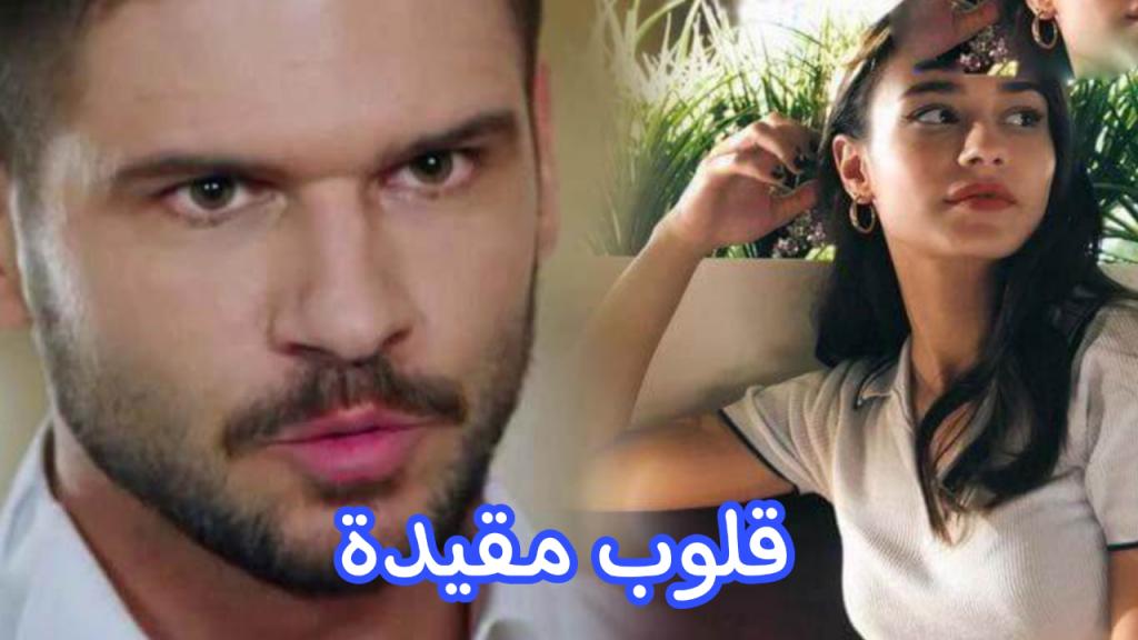 مسلسل قلوب مقيدة الحلقة 4 الرابعة مترجمة