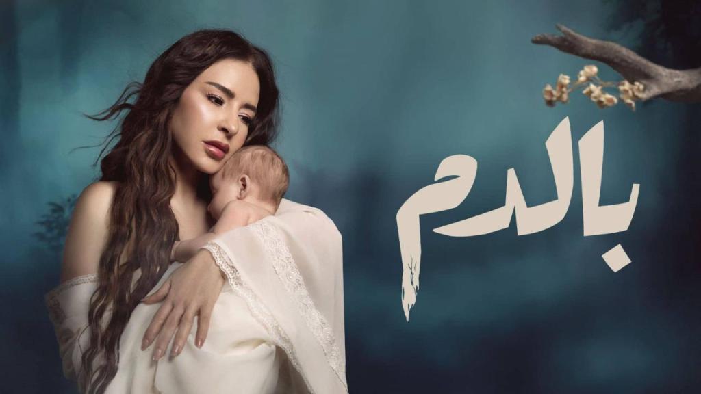 مسلسل بالدم الحلقة 17 السابعة عشر